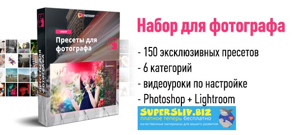 [Максим Басманов] Пресеты для фотографа (2019)_0.jpg